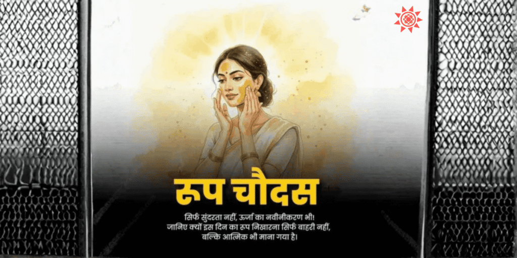 Roop Chaudas 2025 festival illustration showing traditional beauty ritual and spiritual cleansing before Diwali