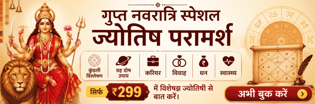 Gupt Navratri 2026 Special Jyotish Consultation in 299 only