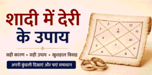 Shadi Me Deri Ke Upay — Kundali Dekho, Sahi Hal Pao Prashna Kundali